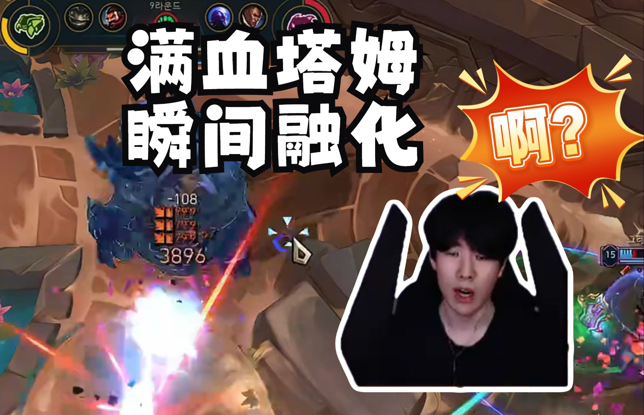 theshy和宁王斗魂选出塔姆被卢锡安一个大融化!两人直接看呆了!
