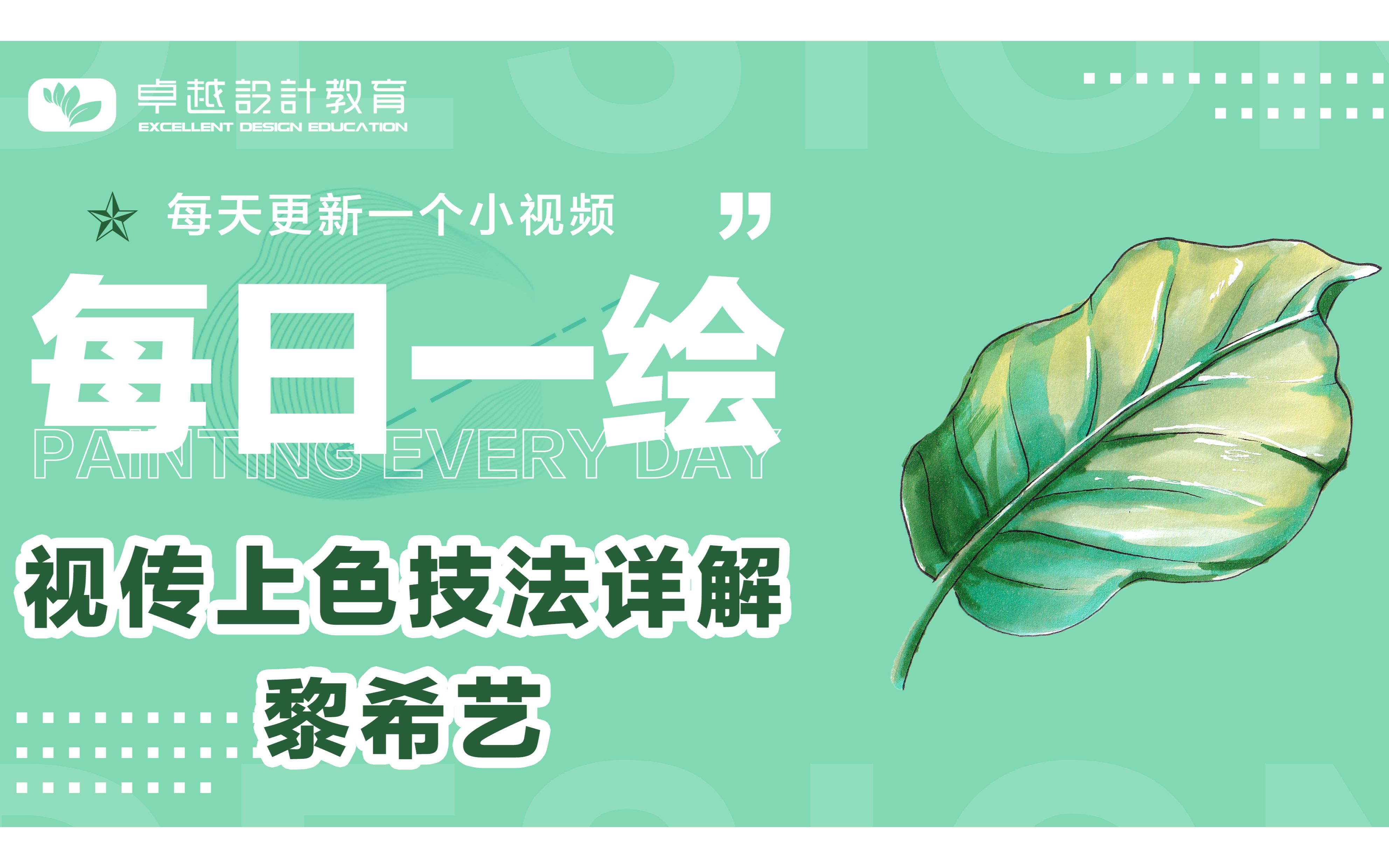 【手绘】每日一绘:叶子的马克笔上色技巧