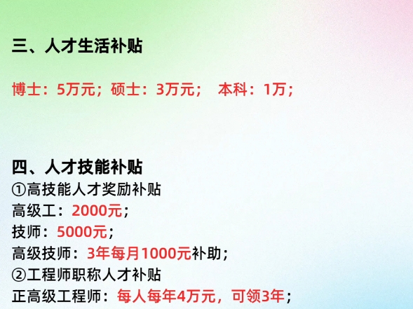 2025杭州临平区人才福利补贴汇总哔哩哔哩bilibili