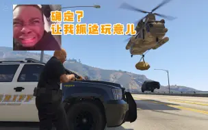 Download Video: NPC视角里的玩家，你确定让我抓捕这玩意儿？#3