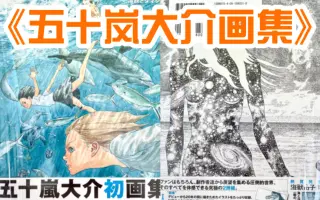 五十嵐大介 哔哩哔哩 Bilibili