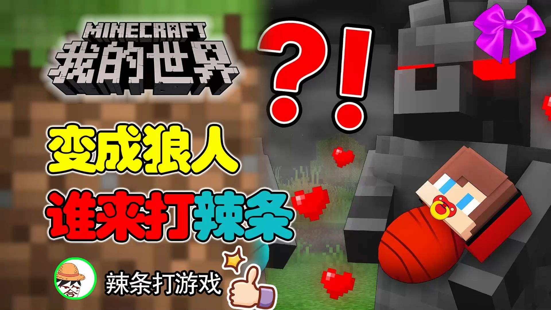 mc我的世界:在游戏中被僵尸追击,没想到米奇他们居然变成狼人