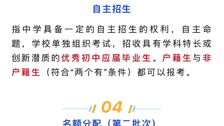 广州入读示范性高中的5种方式哔哩哔哩bilibili