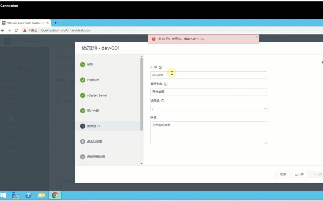 VMware Horizon View桌面虚拟化教学13发布桌面哔哩哔哩bilibili