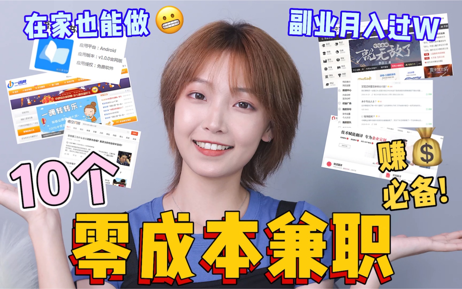 学生党兼职|赚钱必备攻略|10个零成本兼职|在家也能做|不要错过啦
