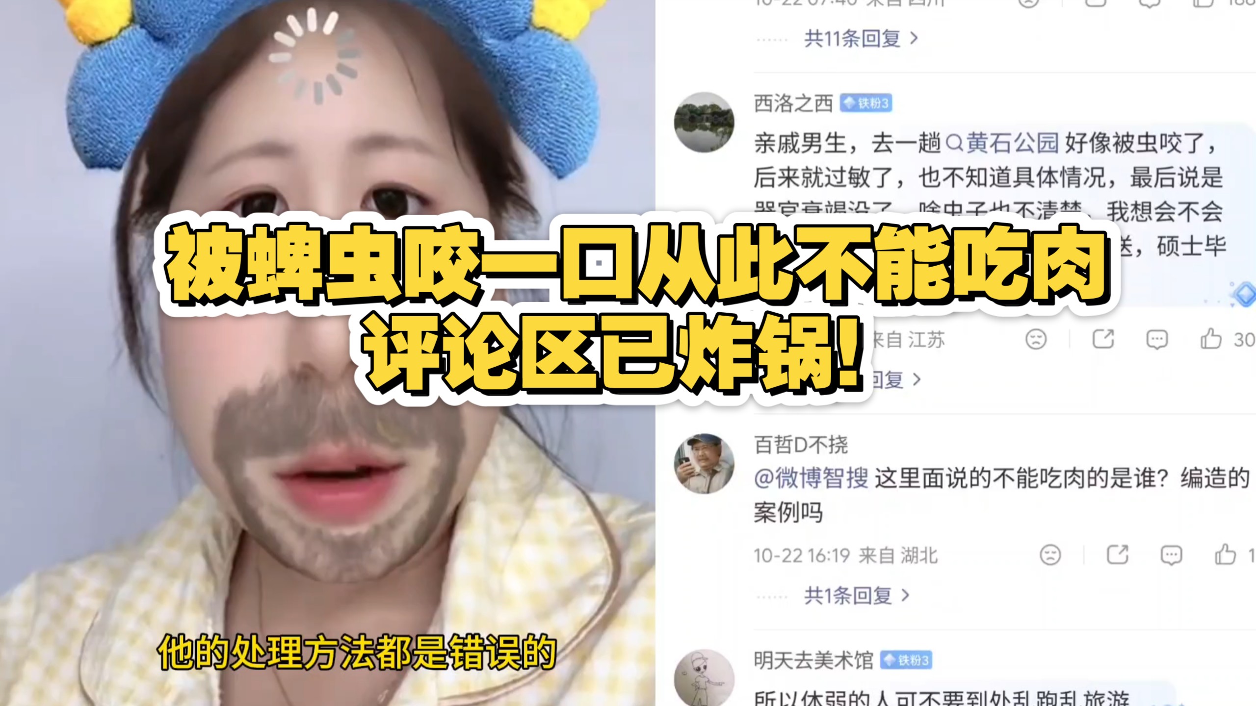 被蜱虫咬一口从此不能吃肉，评论区已炸锅！