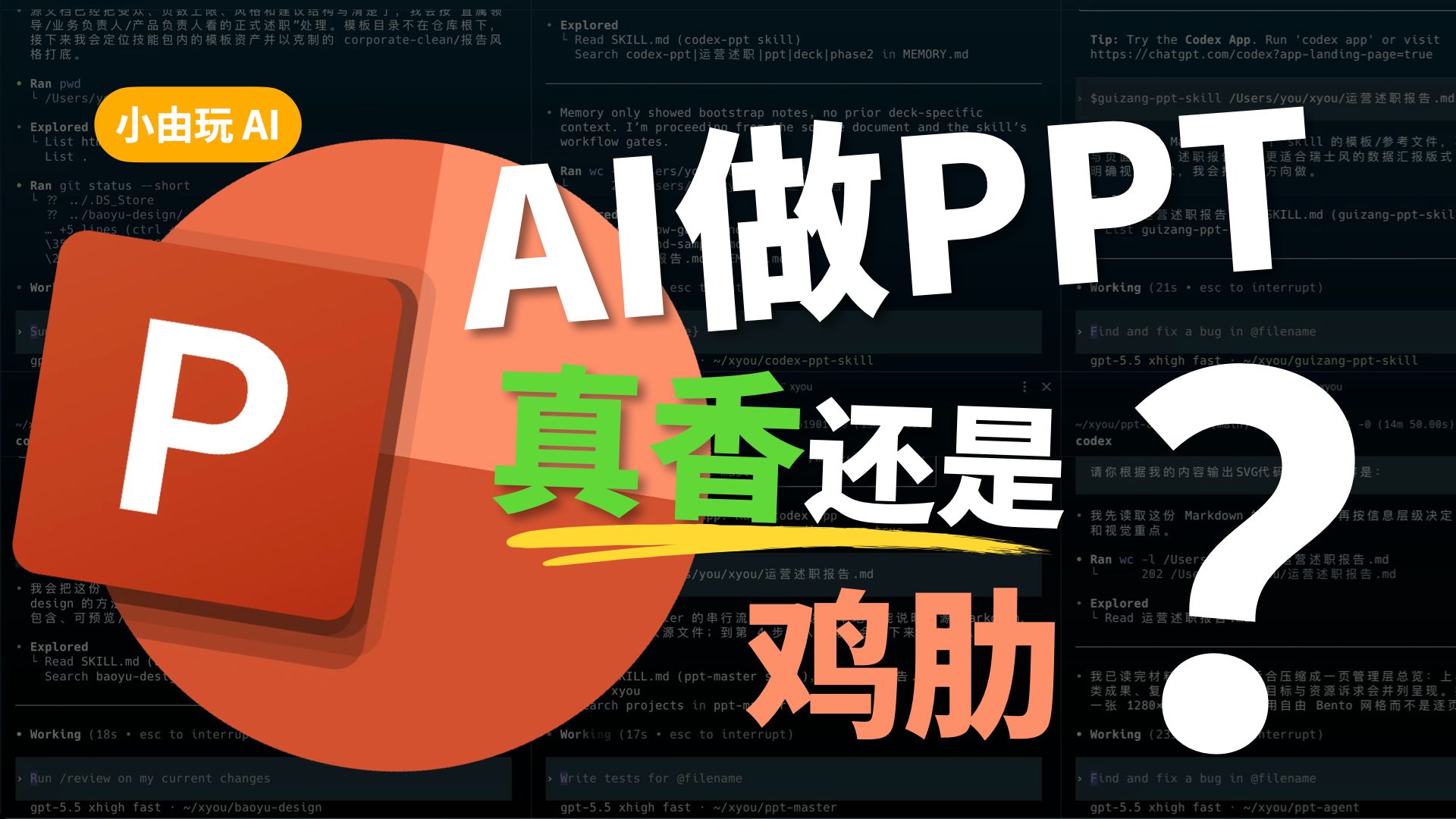 横评6大PPT开发Skill,谁才是真正的战神?