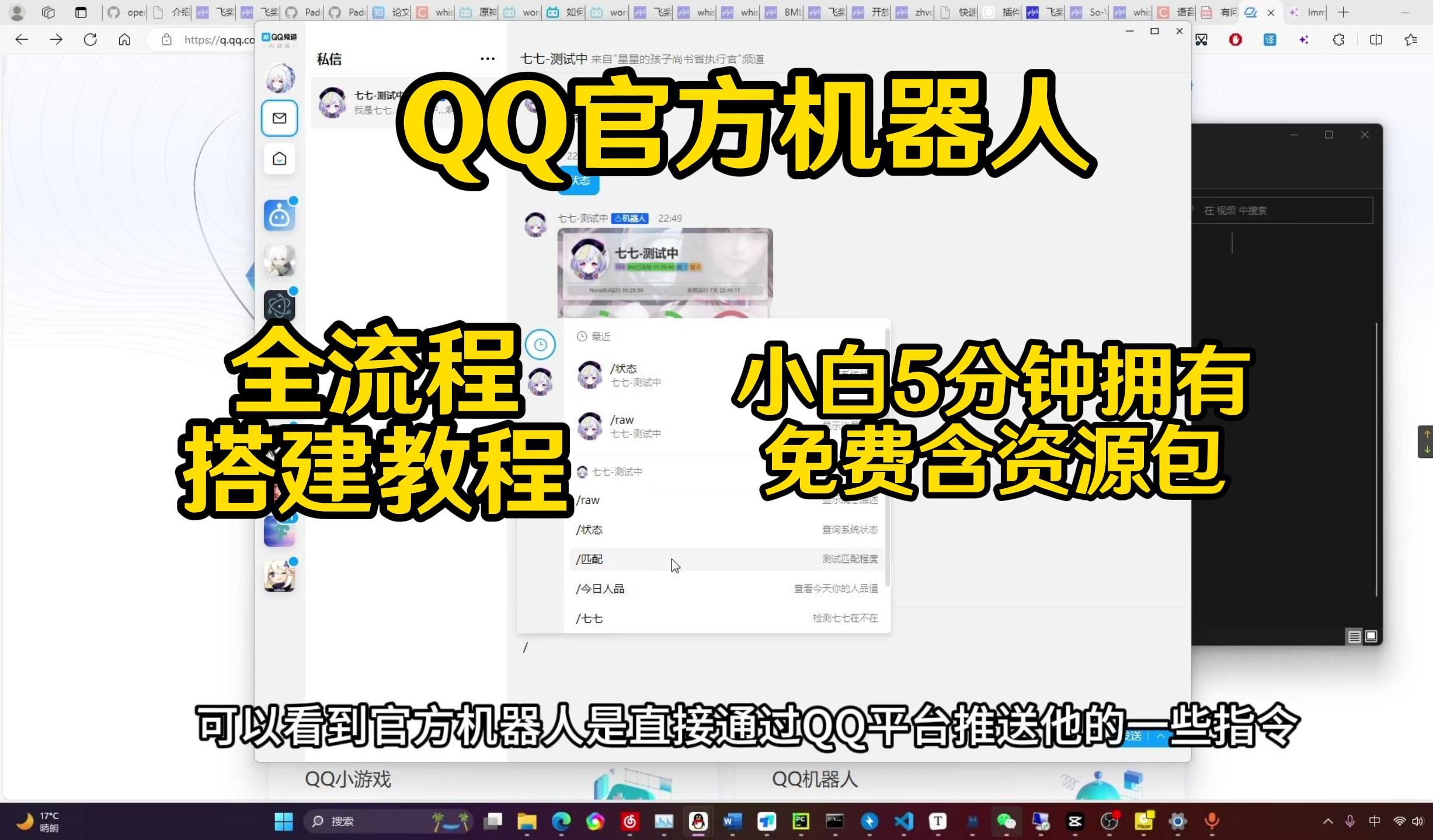 QQ官方机器人你值得拥有!小白全流程从零搞定教程,完全免费,注册流程+全套后台程序哔哩哔哩bilibili