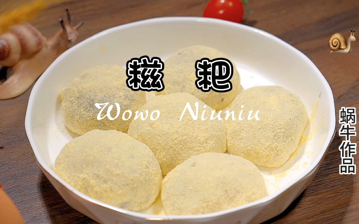 自己在家做糍粑,软糯香甜,简直不要太好吃