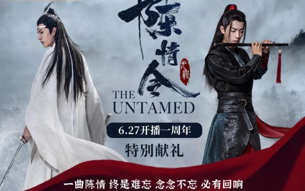 纪念陈情令开播一周年,醉梦,名场面混剪,心中永远的美好