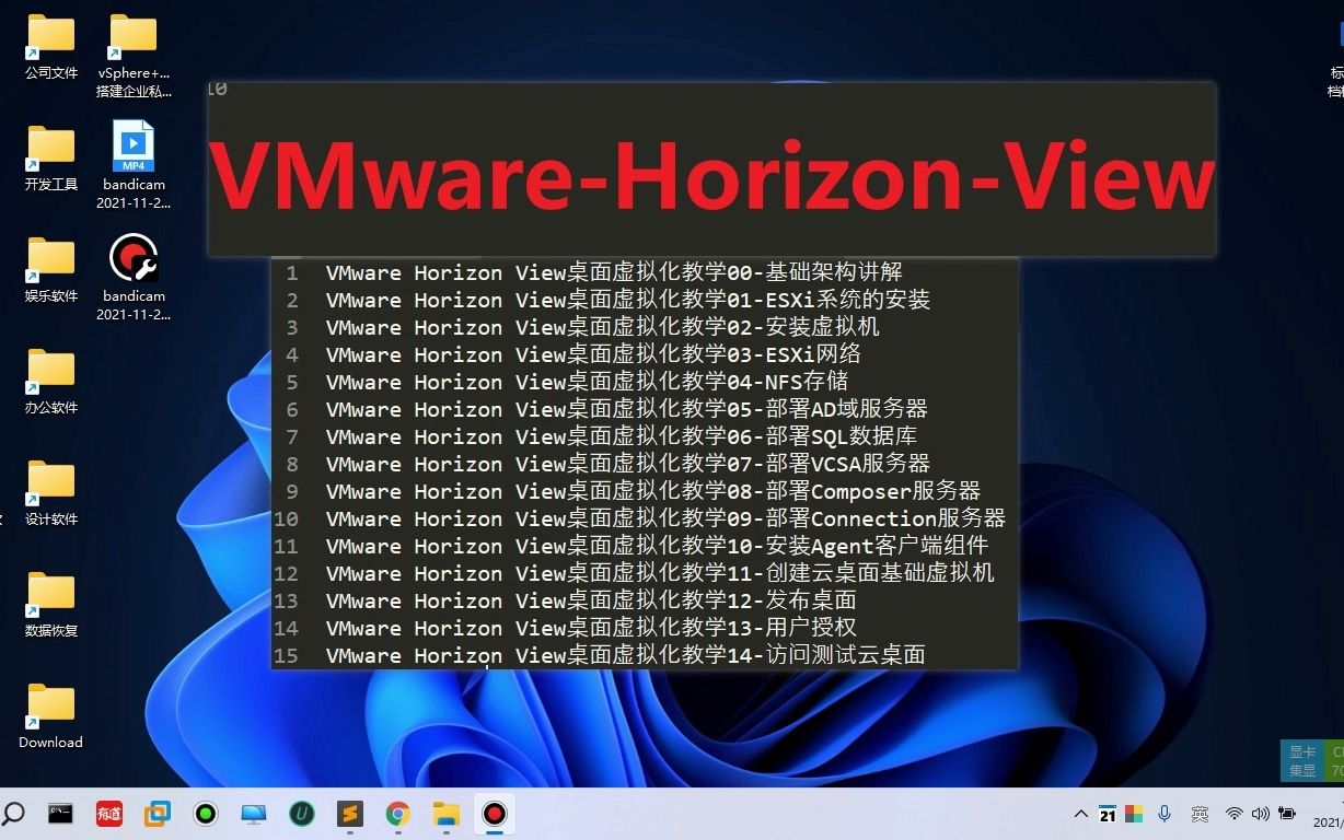 VMware Horizon View桌面虚拟化教学00基础架构讲解哔哩哔哩bilibili