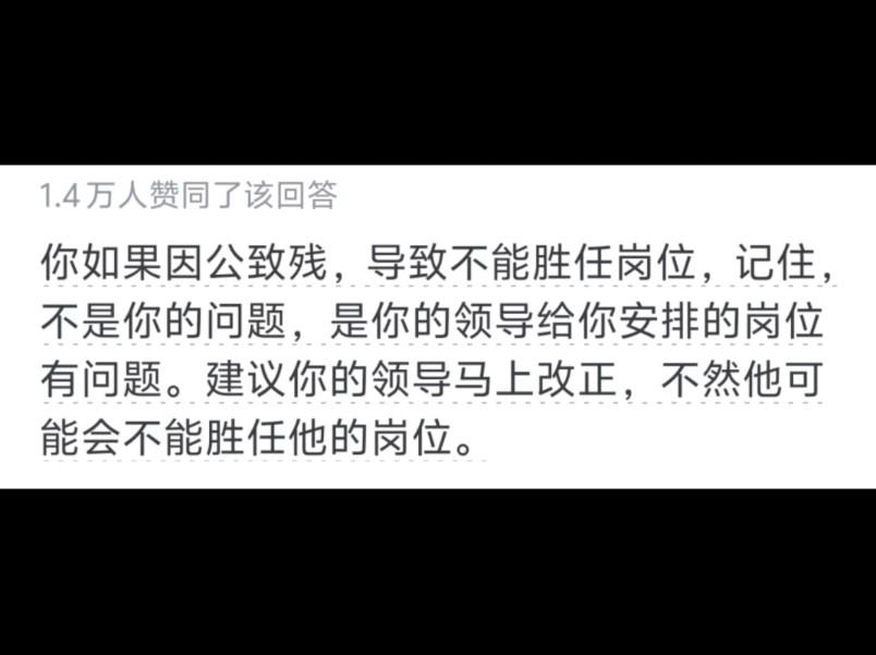 公务员因见义勇为落下残疾,无法胜任工作,会被开除吗?哔哩哔哩bilibili