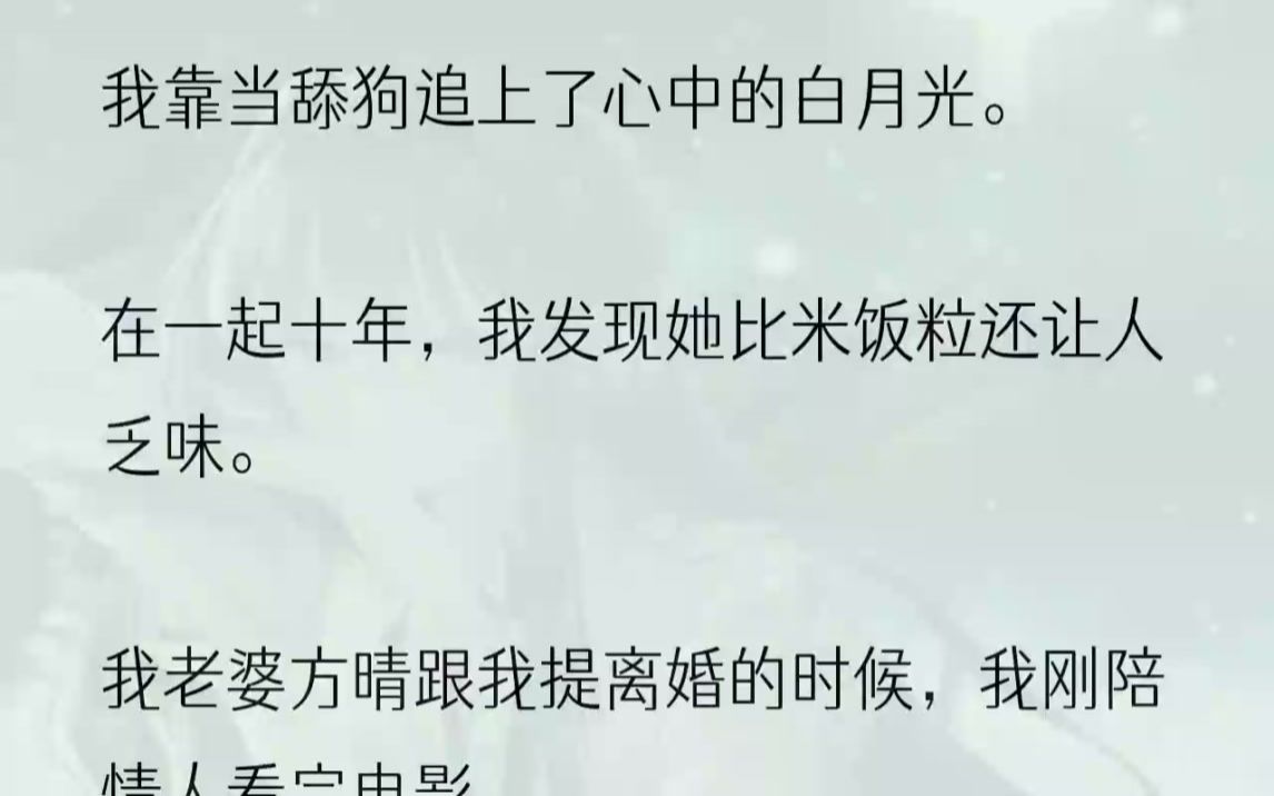 (全文完结版)其实就算妍妍不要求,我也不爱回那个家.因为方晴真是越来越让人倒胃口.我回去早了就指使我洗奶瓶、收玩具.我回去晚了又叨叨...哔...