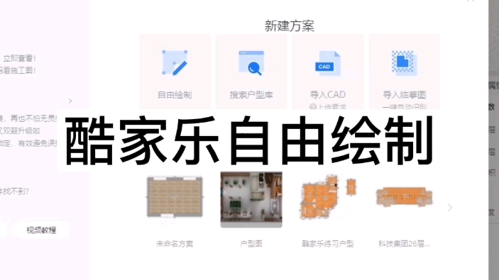 酷家乐自由绘制房间,酷家乐教学,酷家乐培训,酷家乐教程哔哩哔哩bilibili
