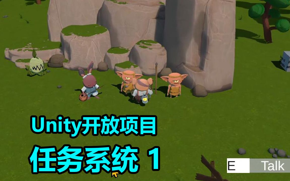 任务系统 1 | Quest System | unity 开放项目哔哩哔哩bilibili教程