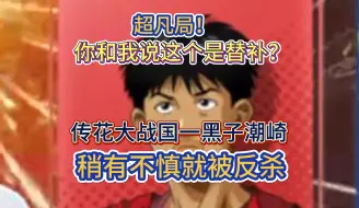 Download Video: 【灌篮高手手游】超凡局！国一潮琦居然这么强？传花可以赢吗？