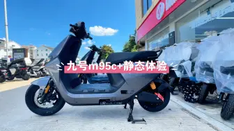 Download Video: 九号m95c+静态体验，与老m95c和mzmix对比有哪些区别？