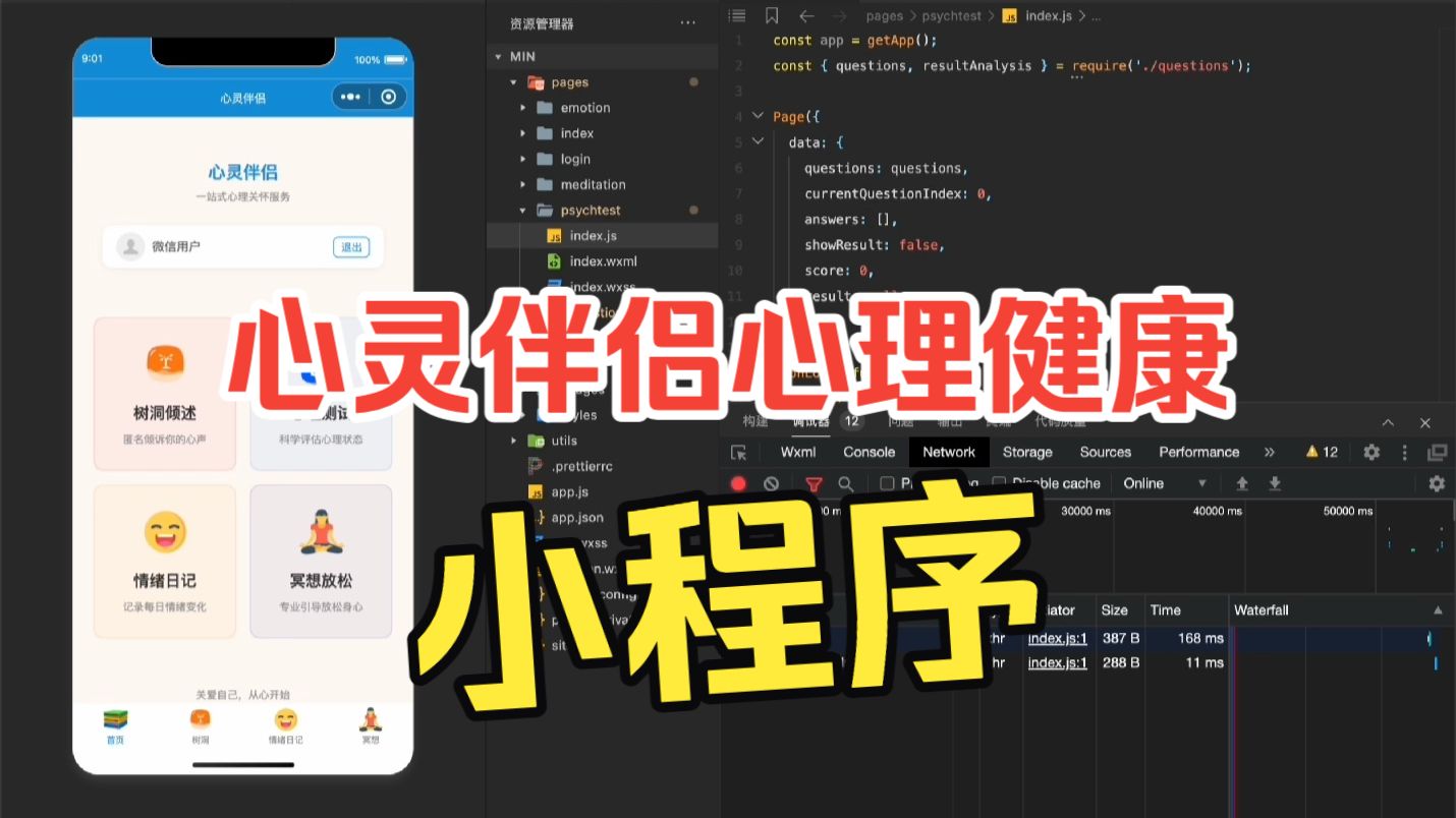 心灵伴侣 - 心理健康微信小程序