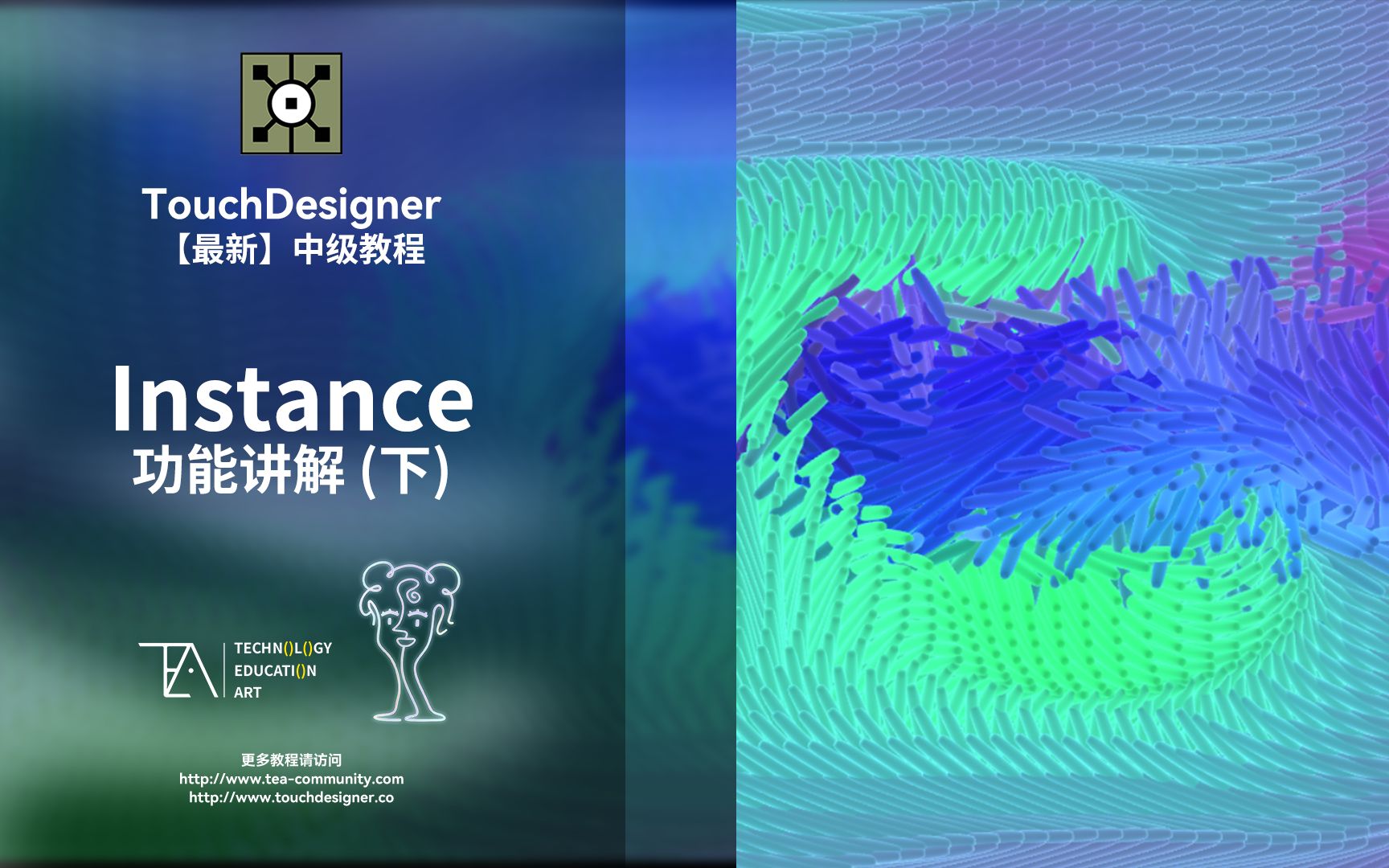 【最新】TouchDesigner中级教程第1讲:Instance功能讲解 (下)哔哩哔哩bilibili