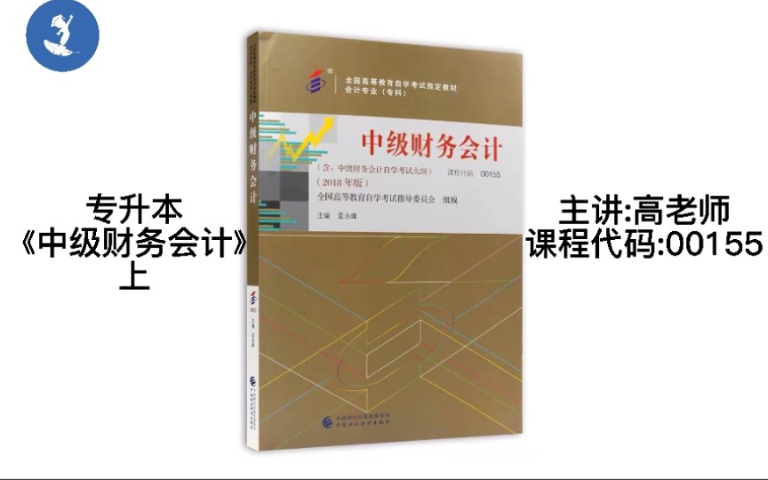 [图]自学考试 课程代码：00155 专升本 《中级财务会计》上：第二节 财务会计信息质量要求