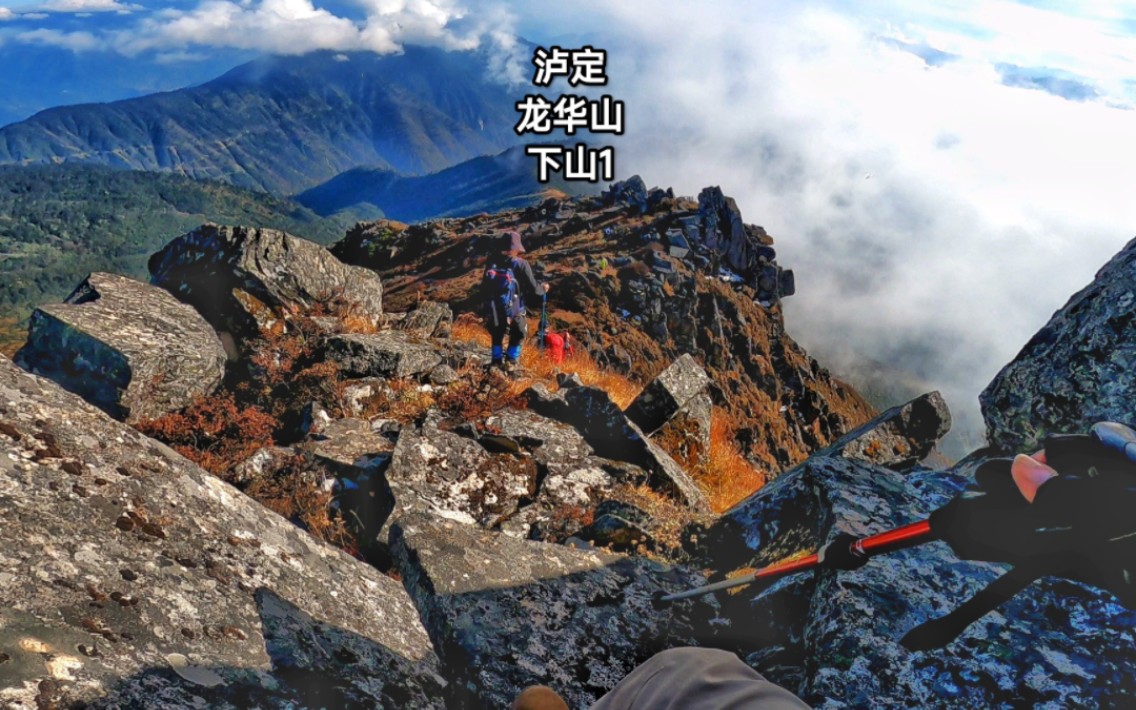龙华山下山1,山脊巨石随时可能坍塌滚落,绝对的风险看绝世美景