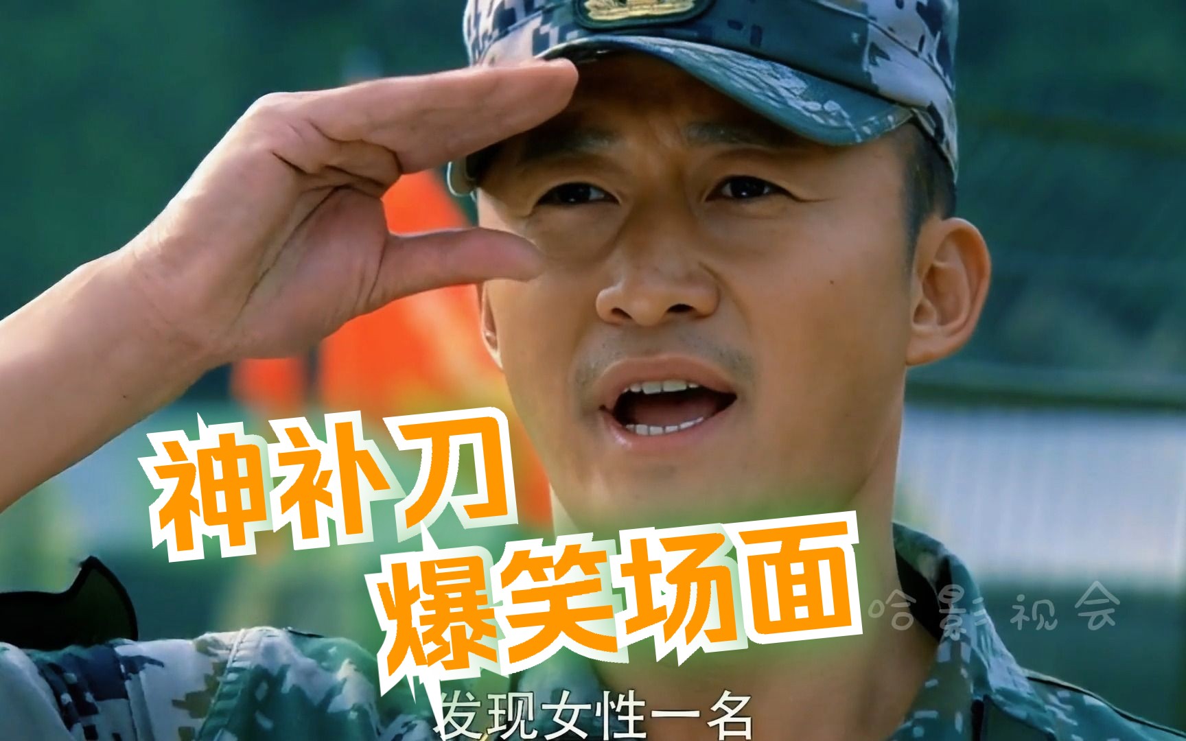 盘点影视中神补刀爆笑名场面,一个比一个搞笑,笑死人不偿命