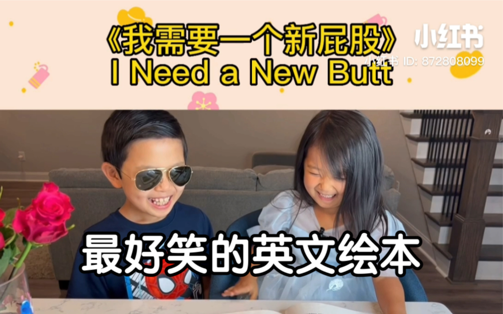 【中英字幕】最好笑的英文绘本: I Need a New Butt《我需要一个新屁股》哔哩哔哩bilibili