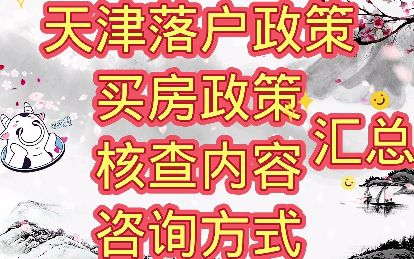 2022年天津落户被清退,落户,买房哪些细节要注意哔哩哔哩bilibili