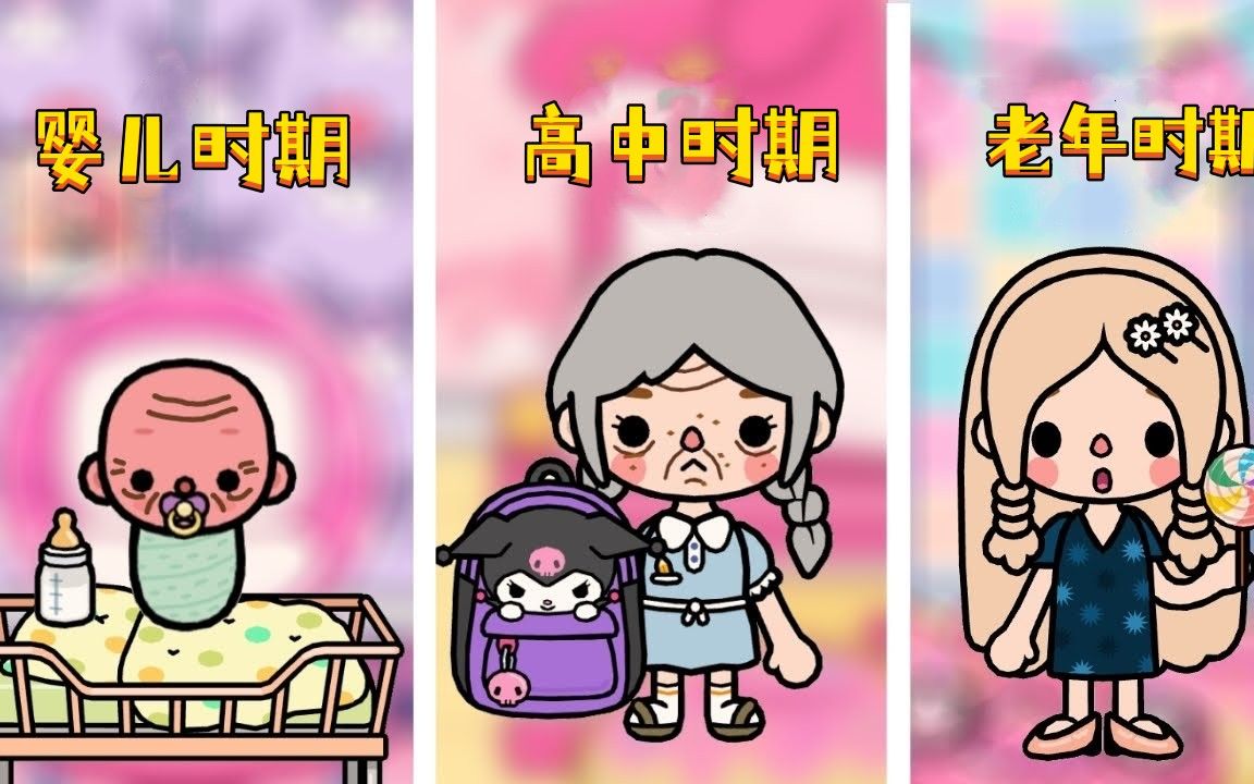 托卡动画:小女孩天生老相,在妈妈的关爱下她会如何成长?哔哩哔哩bilibili