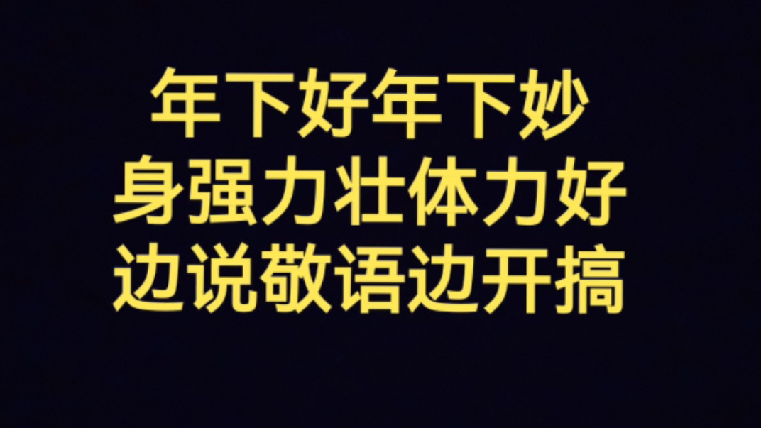 【原耽推文】谁能拒绝纯情年下小狼狗呢?大家快来吃!!哔哩哔哩bilibili