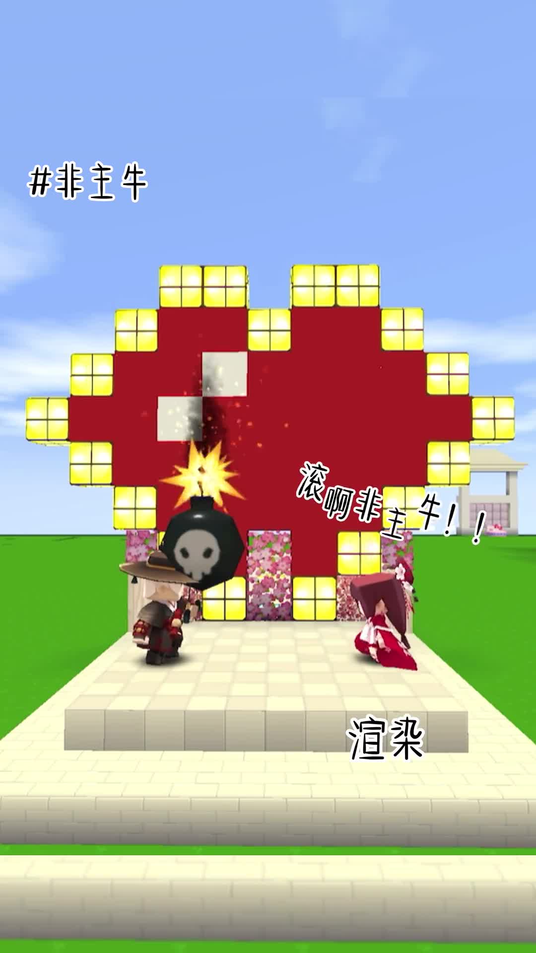 非主牛#迷你世界龙宝 #迷你世界渲染 #迷你世界