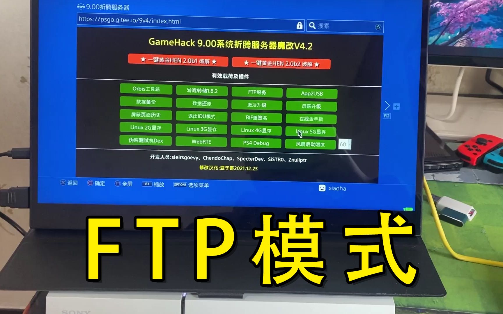 PS4如何开启FTP模式连接电脑?哔哩哔哩bilibili教程