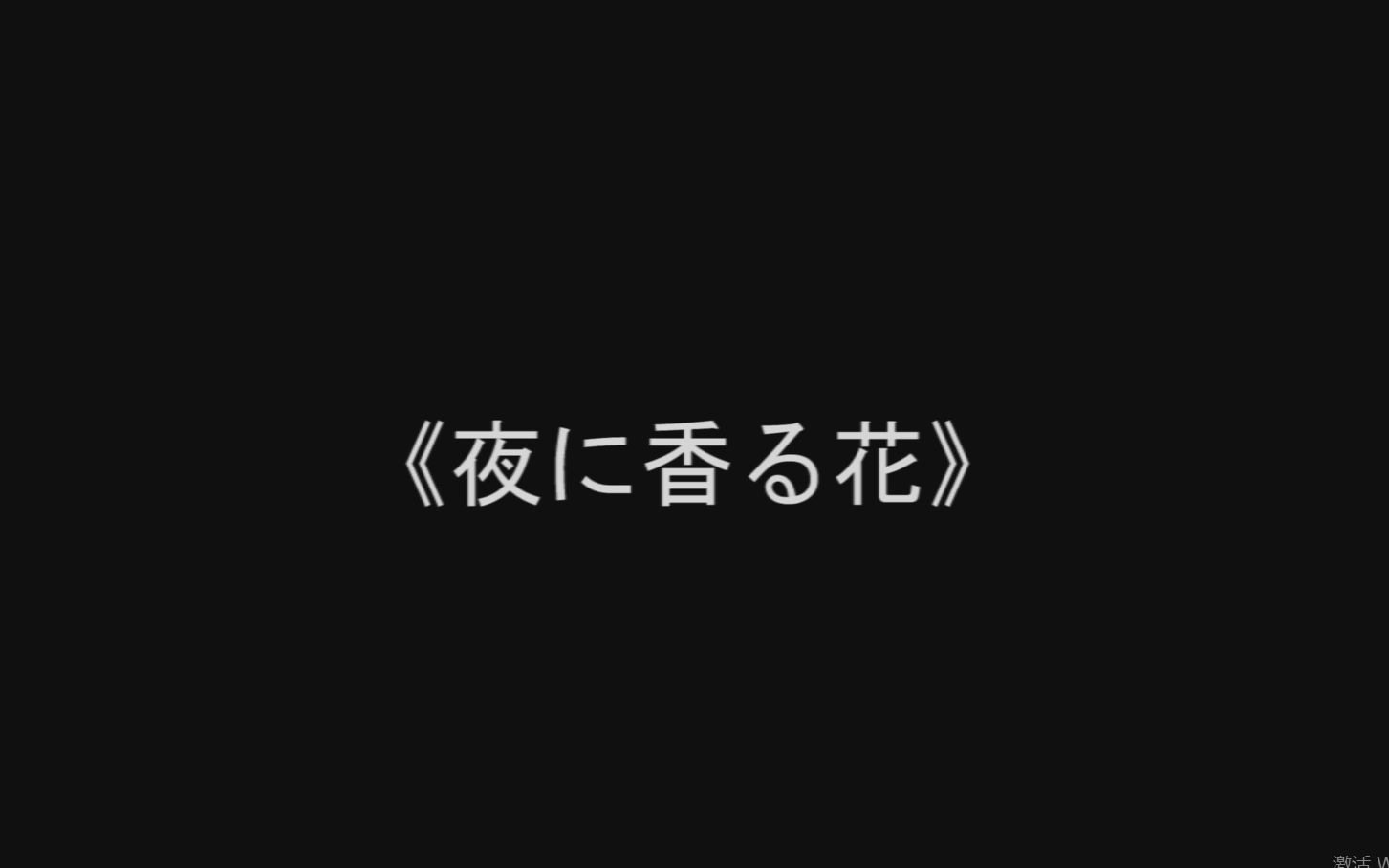 【指弹吉他】伍伍慧《夜香花》翻弹哔哩哔哩bilibili