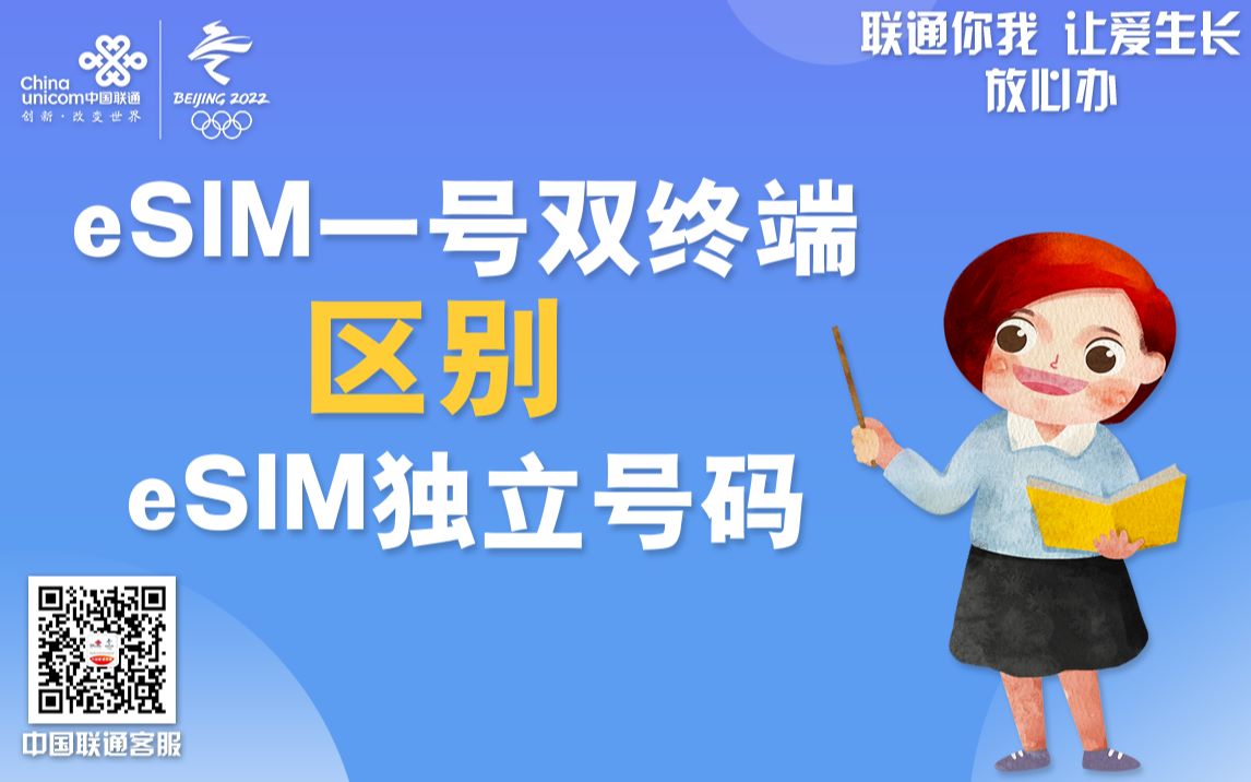 eSIM一号双终端和eSIM独立号码区别哔哩哔哩bilibili