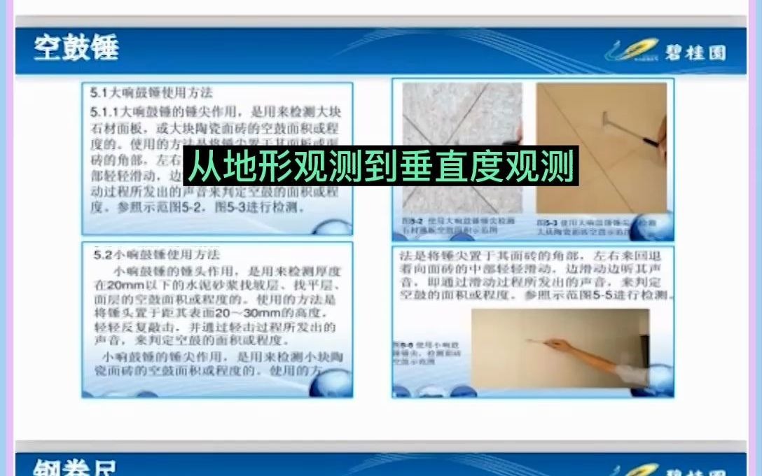 房屋建筑,常用的测量、质量检测工具,介绍及使用哔哩哔哩bilibili