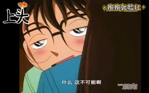 Descargar video: 让我看看是哪个大侦探被老婆迷得七荤八素，神魂颠倒💏[新兰]