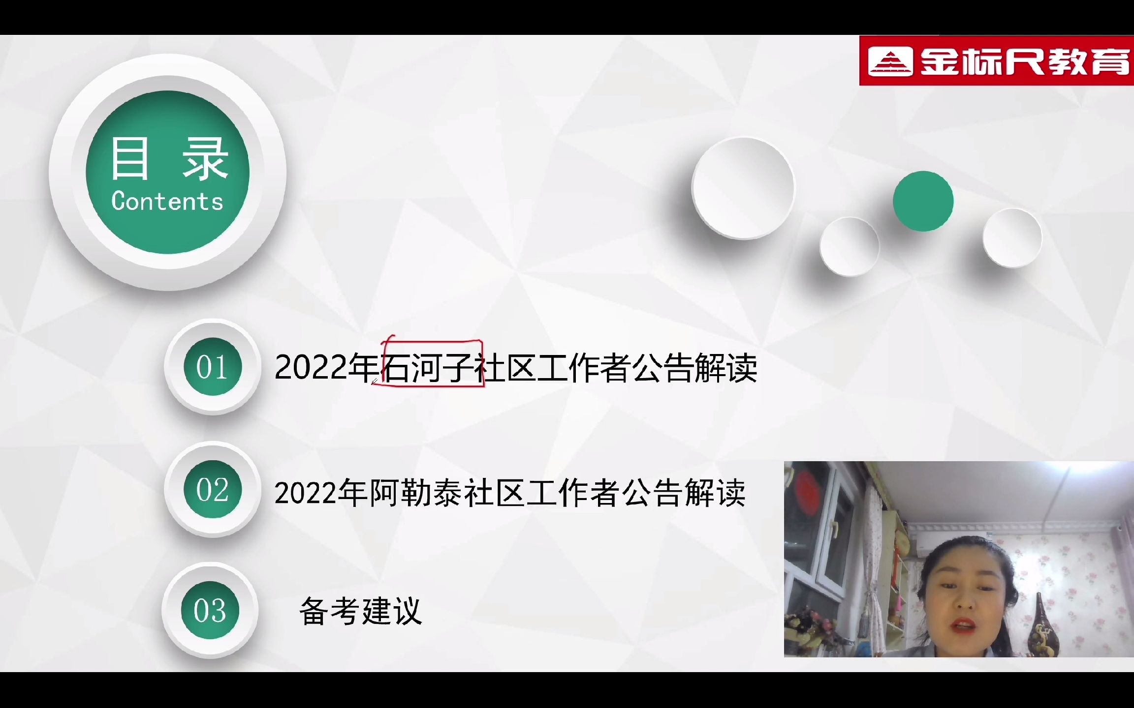 2022年石河子&阿勒泰招聘社区工作者359人公告解读哔哩哔哩bilibili