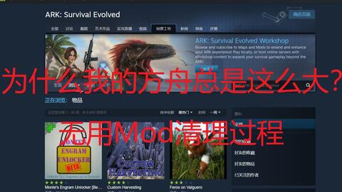 Ark 现代建筑教程 建房mod 常用mod合集 哔哩哔哩