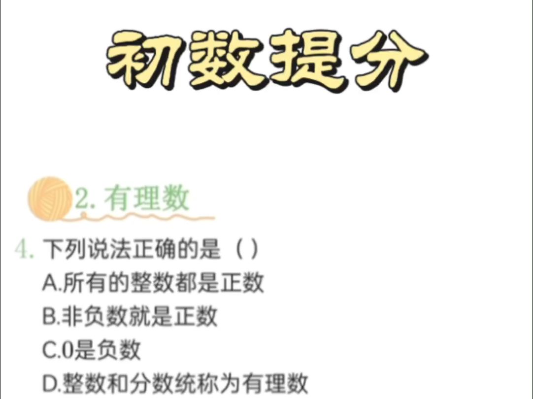 有理数基础问题,记住有理数的分类轻松作答!哔哩哔哩bilibili