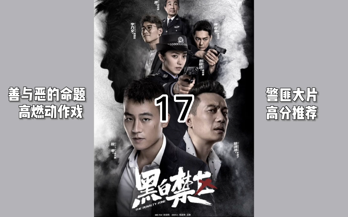 第17集|人生如戏,全靠演技!