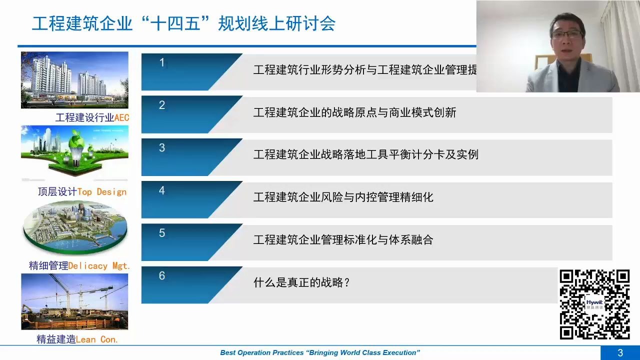 [图]【慧朴学院】工程建筑企业“十四五”规划之工程建筑企业的战略原点与商业模式创新