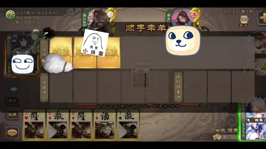 三国杀 绅士奶杀包/移动版/10周年/增加自定义.免费分享