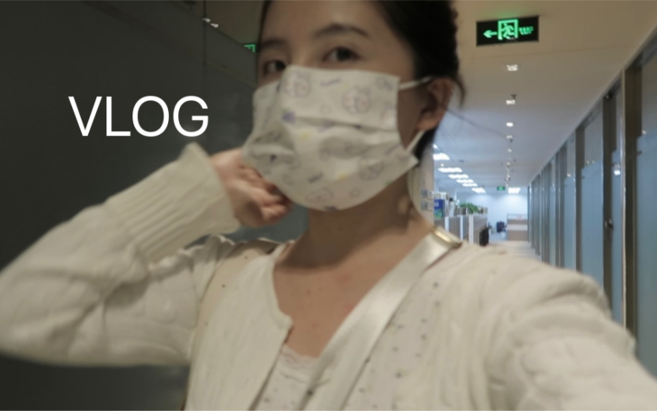 Vlog/北京审计/感受到有在成长才是意义呀哔哩哔哩bilibili