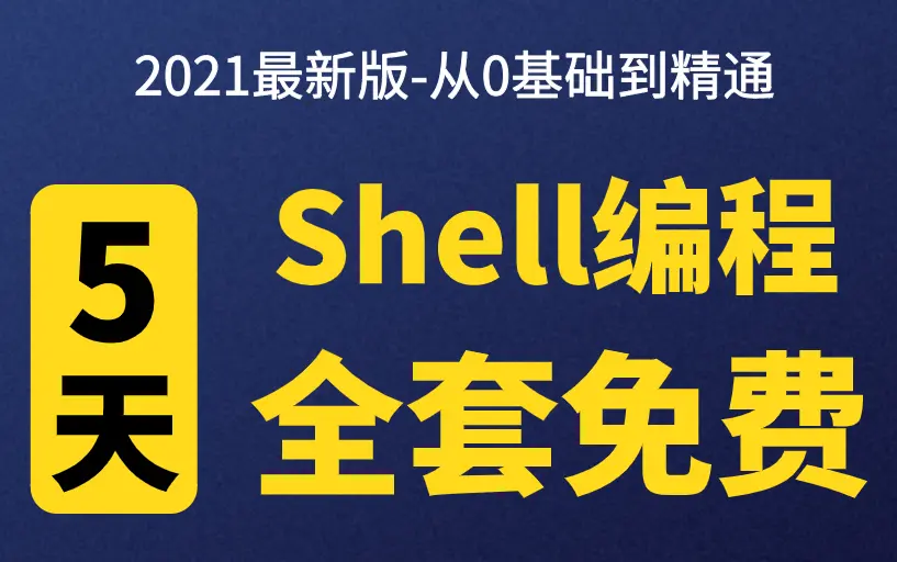 Shell P16 特殊变量 脚本名字 哔哩哔哩 Bilibili Shell P16 特殊变量 脚本名字 哔哩哔哩 Bilibili