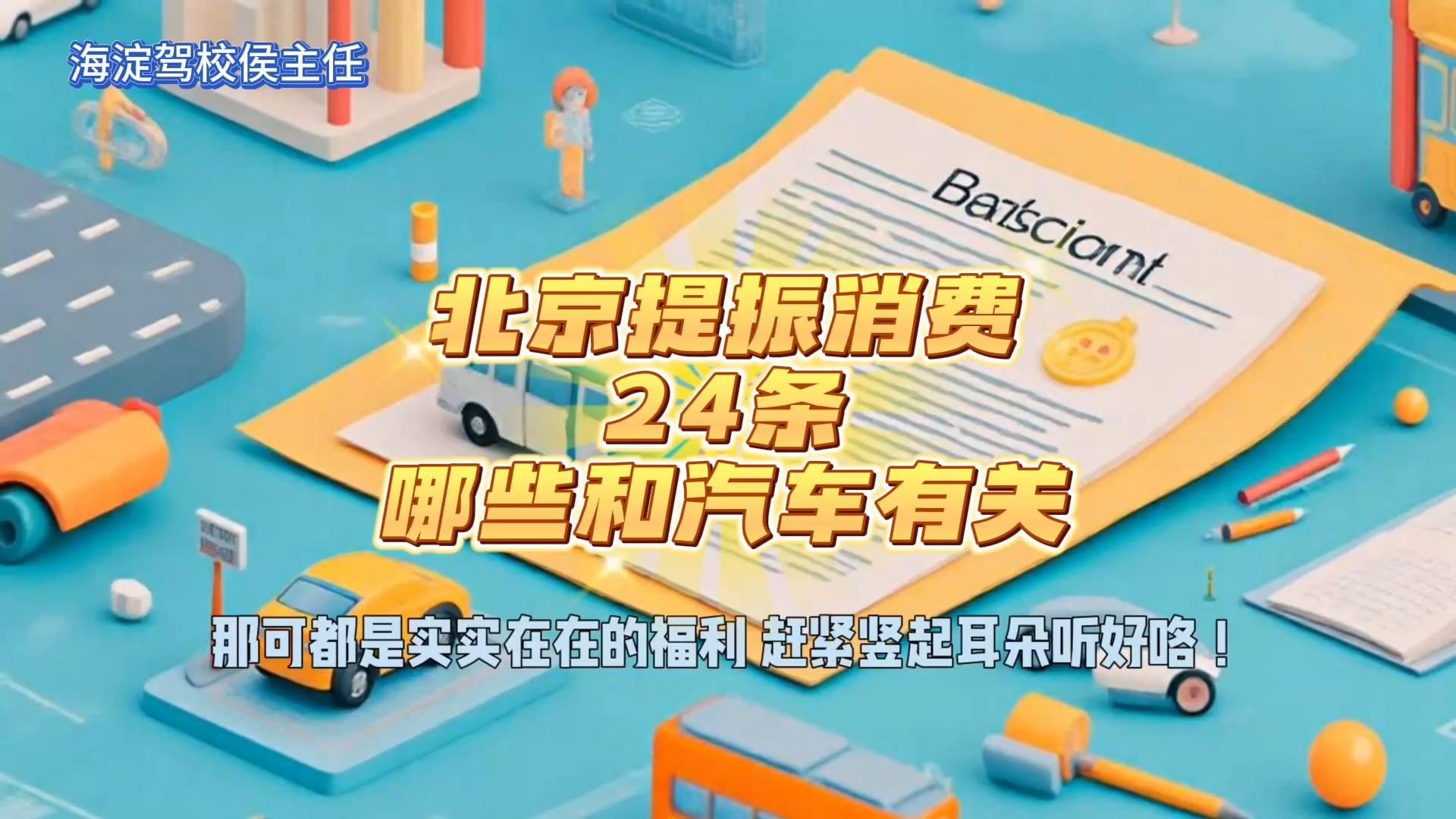 🚗🚨北京市新政重磅发布！汽车消费迎来大利好！