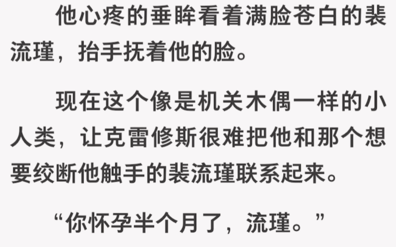 [图]触手 圈养的 人类男性怀孕了……