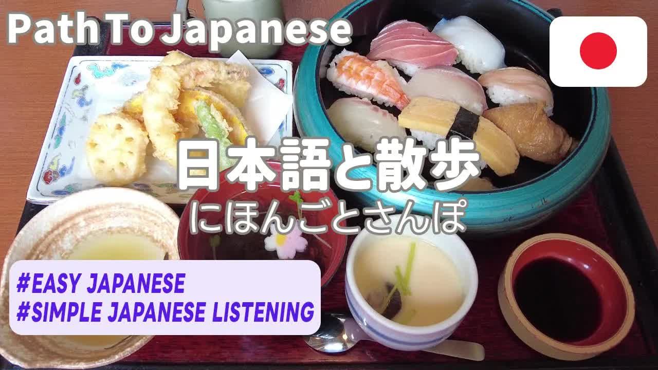 [图]【大语种】日语初级听力  寿司午餐 (日英汉字幕)