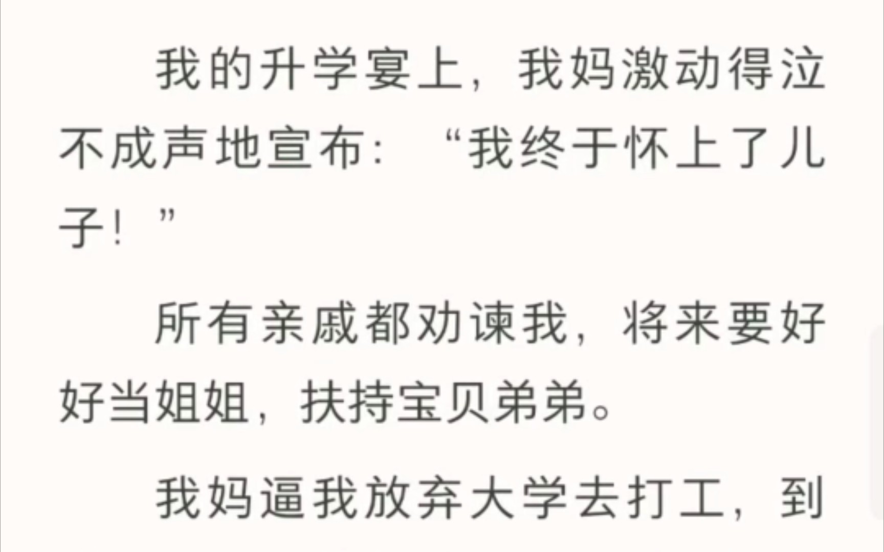 为了未出生的弟弟,妈妈逼我下学,让我打工,甚至要把我嫁给老男人.哔哩哔哩bilibili