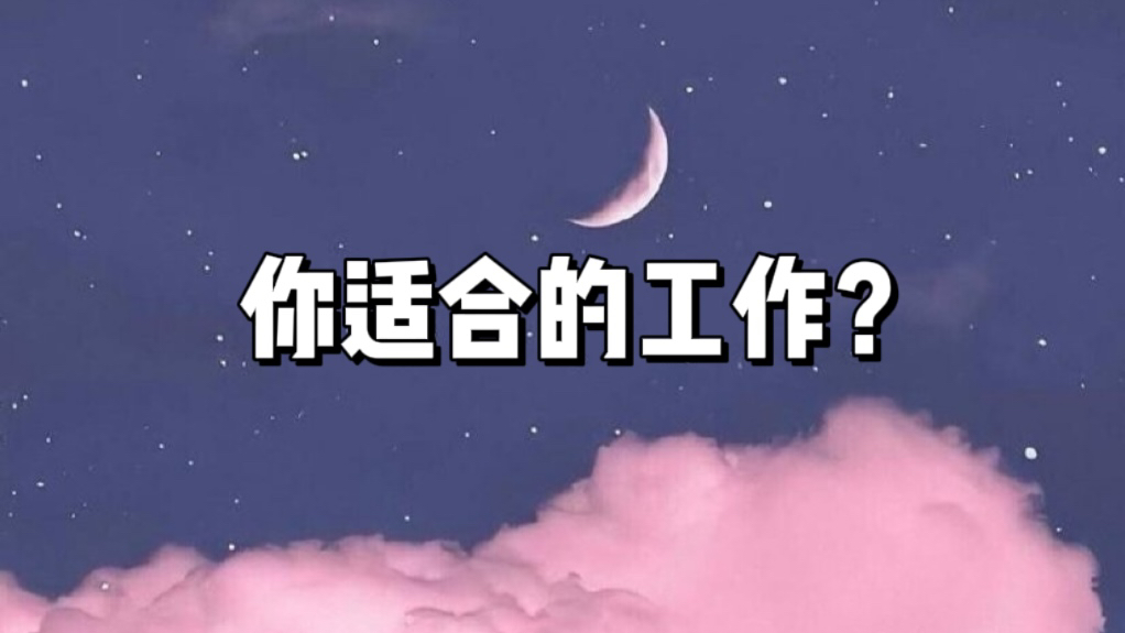 你适合创业、私企、国企还是外企?哔哩哔哩bilibili