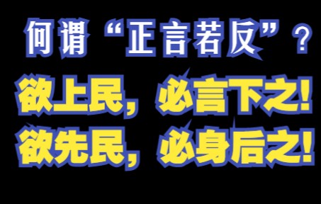 道德经绝妙的语言艺术,将“正言若反”一词写到极致,历史上有几人可以与老子媲美?【第九章】哔哩哔哩bilibili